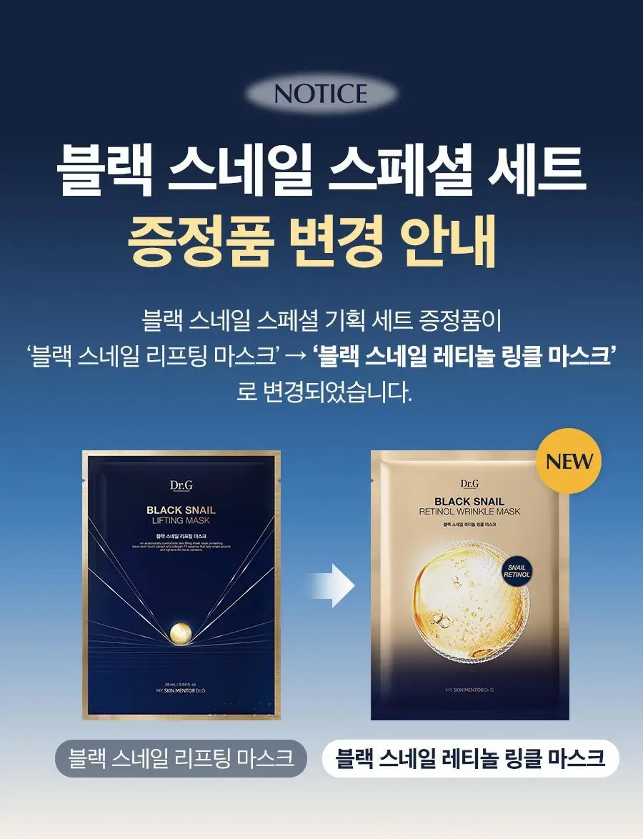 [선물세트/광채탄력] 닥터지 블랙스네일 레티놀 3종 기프트세트 (크림 50ml + 앰플 50ml + 마스크팩 1매) 상세페이지 4